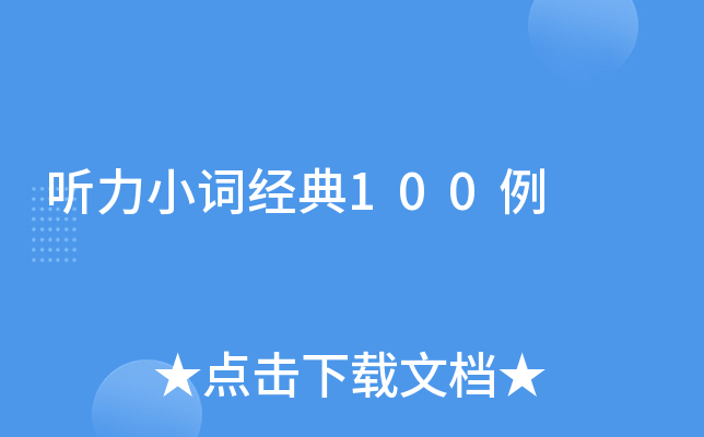����С�ʾ���100��