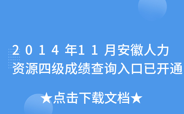2014��11�°���������Դ�ļ��ɼ���ѯ����ѿ�ͨ