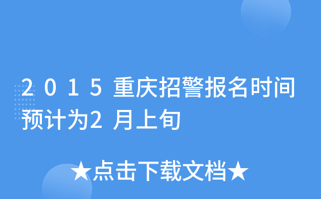 2015�����о�����ʱ��Ԥ��Ϊ2����Ѯ