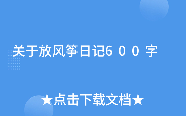 ���ڷŷ����ռ�600��