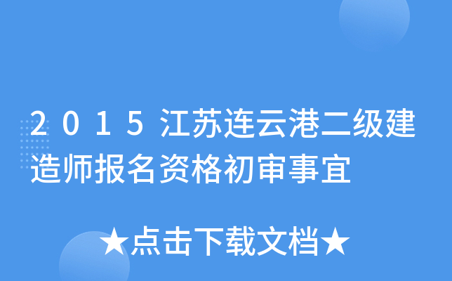 2015�������Ƹ۶�������ʦ�����ʸ��������