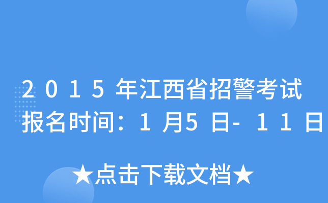 2015�꽭��ʡ�о����Ա���ʱ�䣺1��5��-11��