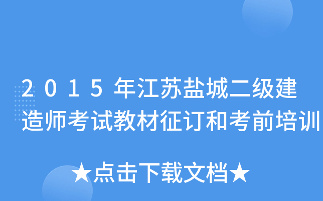 2015�꽭���γǶ�������ʦ���Խ̲������Ϳ�ǰ��ѵ