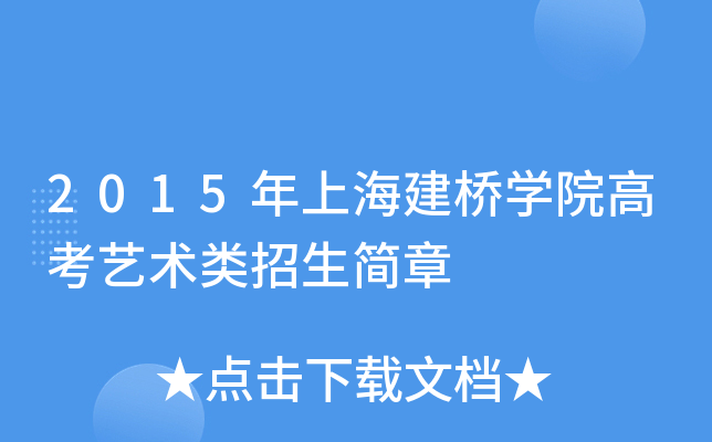2015���Ϻ�����ѧԺ�߿���������������