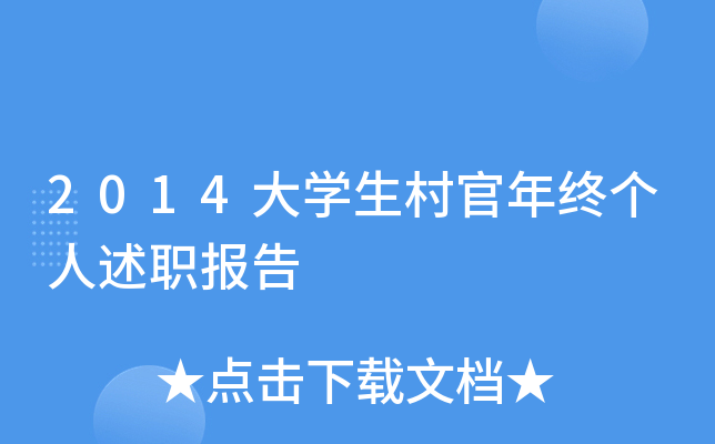 2014��ѧ��������ո�����ְ����