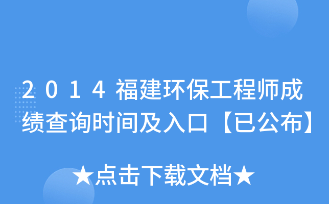 2014������������ʦ�ɼ���ѯʱ�估��ڡ��ѹ�����