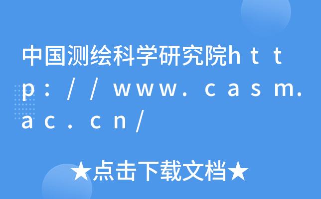 �й�����ѧ�о�Ժhttp://www.casm.ac.cn/