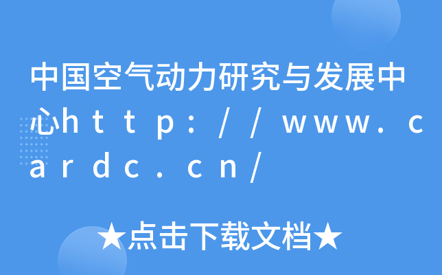 �й����������о��뷢չ����http://www.cardc.cn/