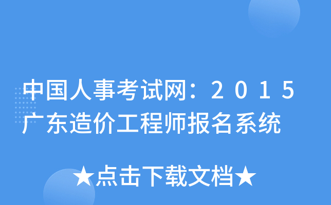 �й����¿�������2015�㶫��۹���ʦ����ϵͳ