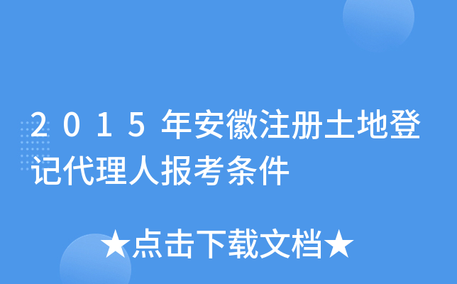 2015�갲��ע�����صǼǴ����˱�������
