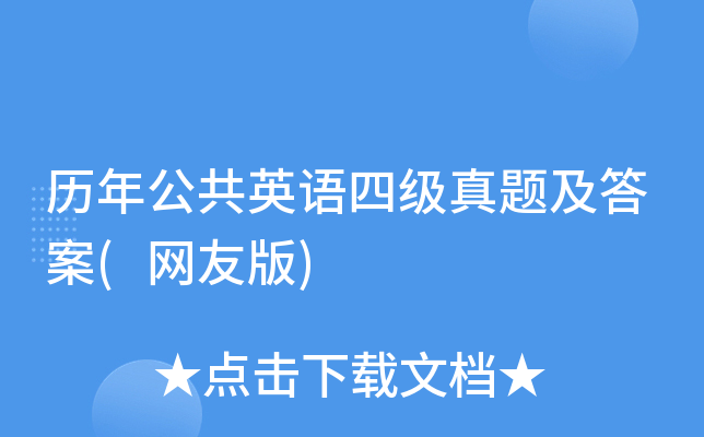 ���깫��Ӣ���ļ����⼰��(���Ѱ�)