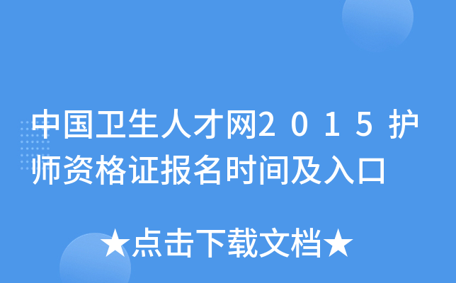 �й������˲���2015��ʦ�ʸ�֤����ʱ�估���