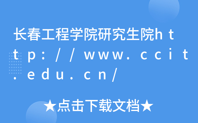 ��������ѧԺ�о���Ժhttp://www.ccit.edu.cn/