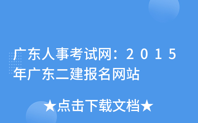 �㶫���¿�������2015��㶫����������վ