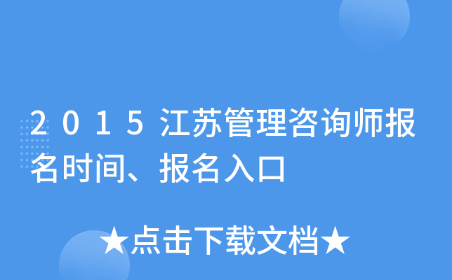 2015���չ�����ѯʦ����ʱ�䡢�������
