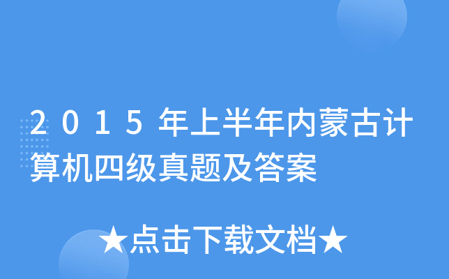 2015���ϰ������ɹż�����ļ����⼰��