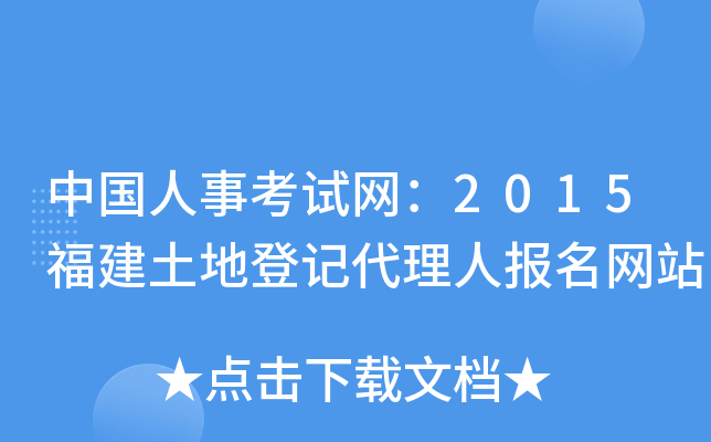 �й����¿�������2015�������صǼǴ����˱�����վ