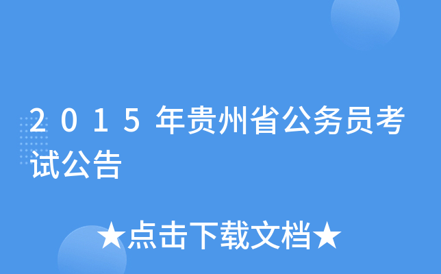 2015�����ʡ����Ա���Թ���