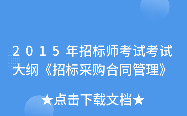 2015���б�ʦ���Կ��Դ�١��б�ɹ���ͬ������