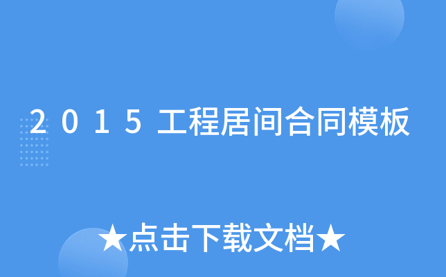 2015���̾Ӽ��ͬģ��