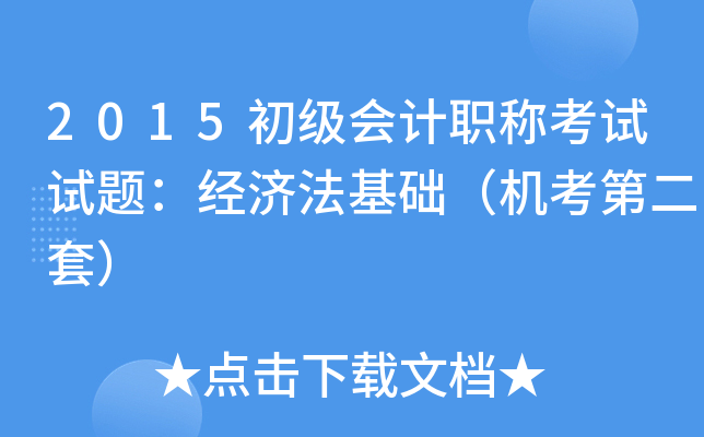 2015�������ְ�ƿ������⣺���÷������������ڶ��ף�