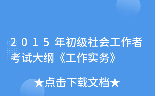 2015�������Ṥ���߿��Դ�١�����ʵ��