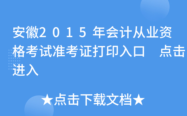 ����2015���ƴ�ҵ�ʸ���׼��֤��ӡ��� �������