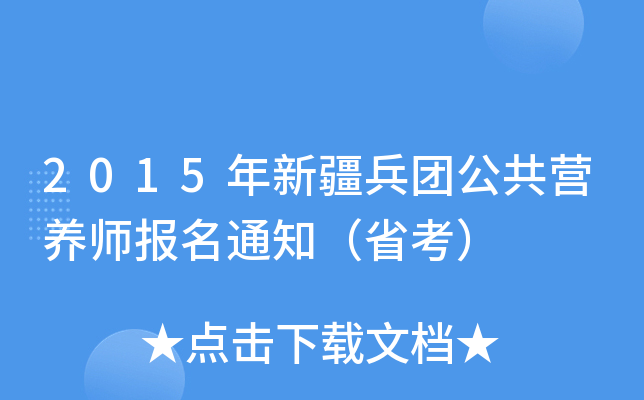 2015���½����Ź���Ӫ��ʦ����֪ͨ��ʡ����