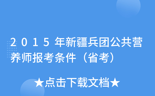 2015���½����Ź���Ӫ��ʦ����������ʡ����