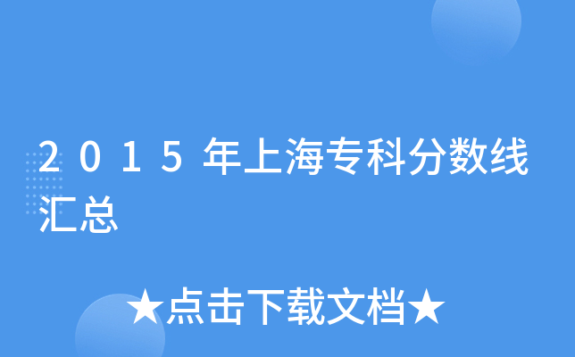 2015���Ϻ�ר�Ʒ����߻���