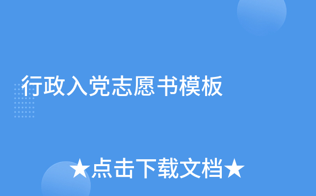 �����뵳־Ը��ģ��