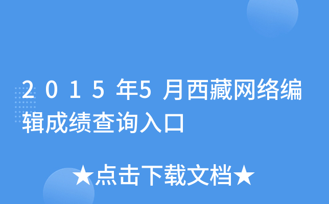 2015��5����������༭�ɼ���ѯ���