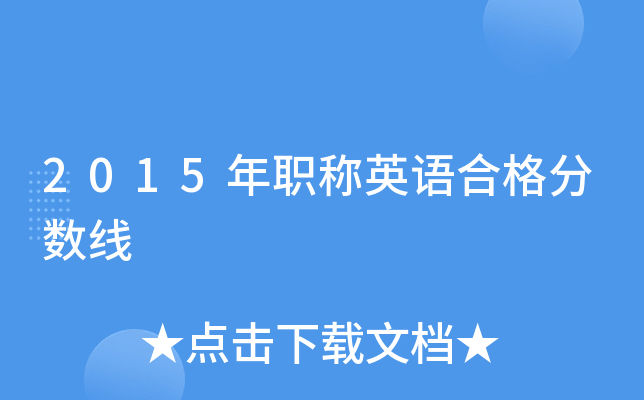 2015��ְ��Ӣ��ϸ������