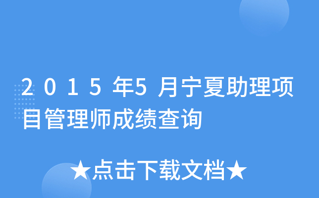 2015��5������������Ŀ����ʦ�ɼ���ѯ