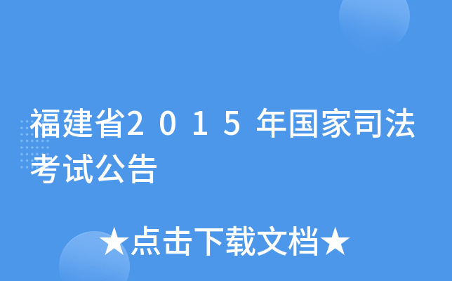 ����ʡ2015�����˾�����Թ���