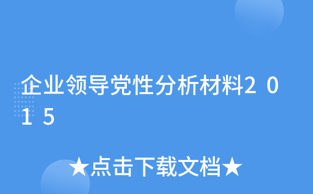 ��ҵ�쵼���Է�������2015