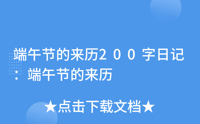 ����ڵ�����200���ռǣ�����ڵ�����