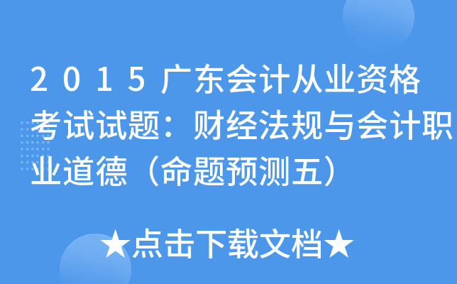 2015�㶫��ƴ�ҵ�ʸ������⣺�ƾ���������ְҵ���£�����Ԥ���壩