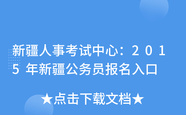 �½����¿������ģ�2015���½�����Ա�������