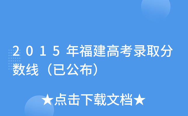 2015�긣���߿�¼ȡ�����ߣ��ѹ�����