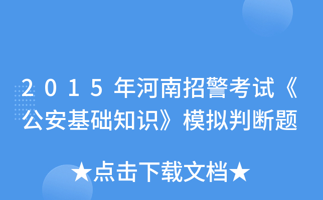 2015������о����ԡ���������֪ʶ��ģ���ж���