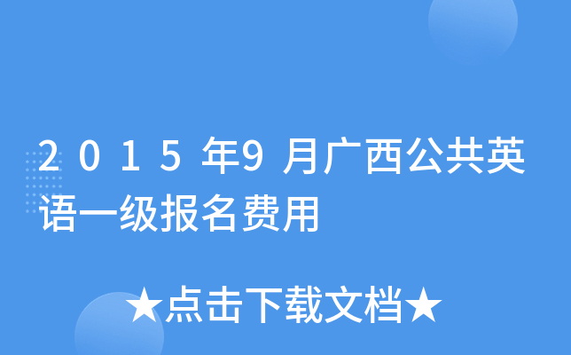 2015��9�¹�������Ӣ��һ����������