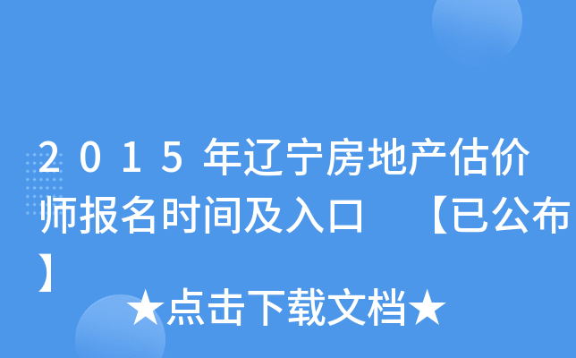 2015���������ز�����ʦ����ʱ�估��� ���ѹ�����