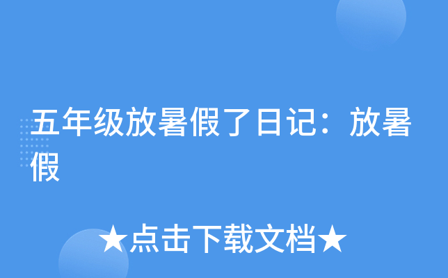 ���꼶��������ռǣ������