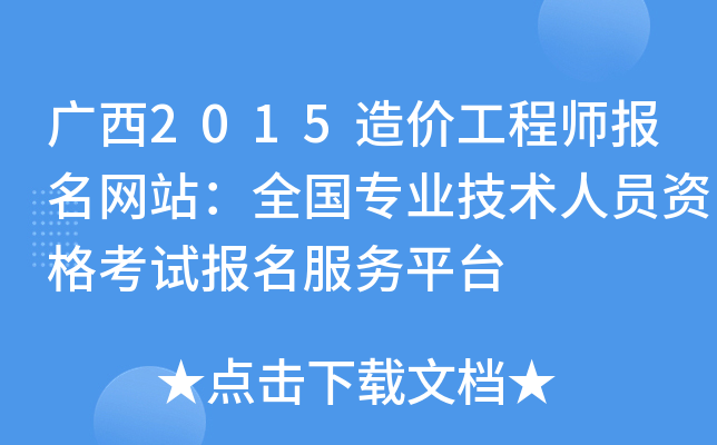 ����2015��۹���ʦ������վ��ȫ��רҵ������Ա�ʸ��Ա�������ƽ̨