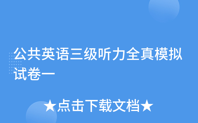 ����Ӣ����������ȫ��ģ���Ծ�һ