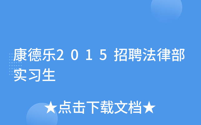 ������2015��Ƹ���ɲ�ʵϰ��