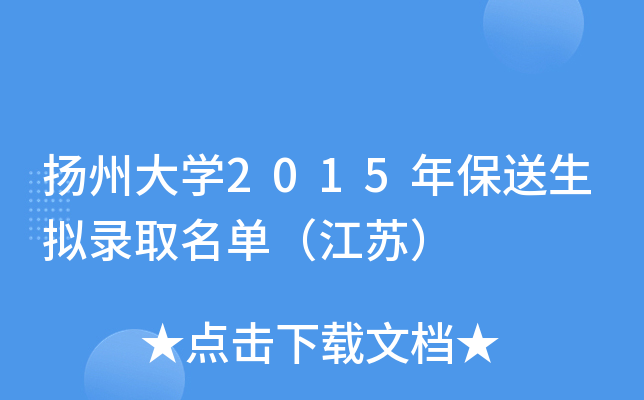 ���ݴ�ѧ2015�걣������¼ȡ���������գ�