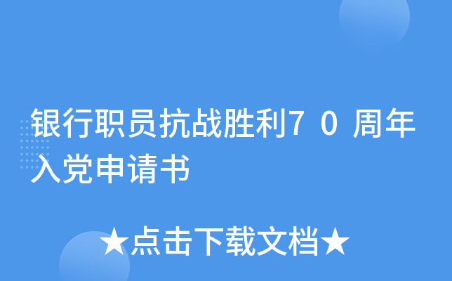 ����ְԱ��սʤ��70�����뵳������