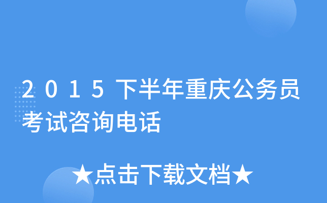 2015�°������칫��Ա������ѯ�绰